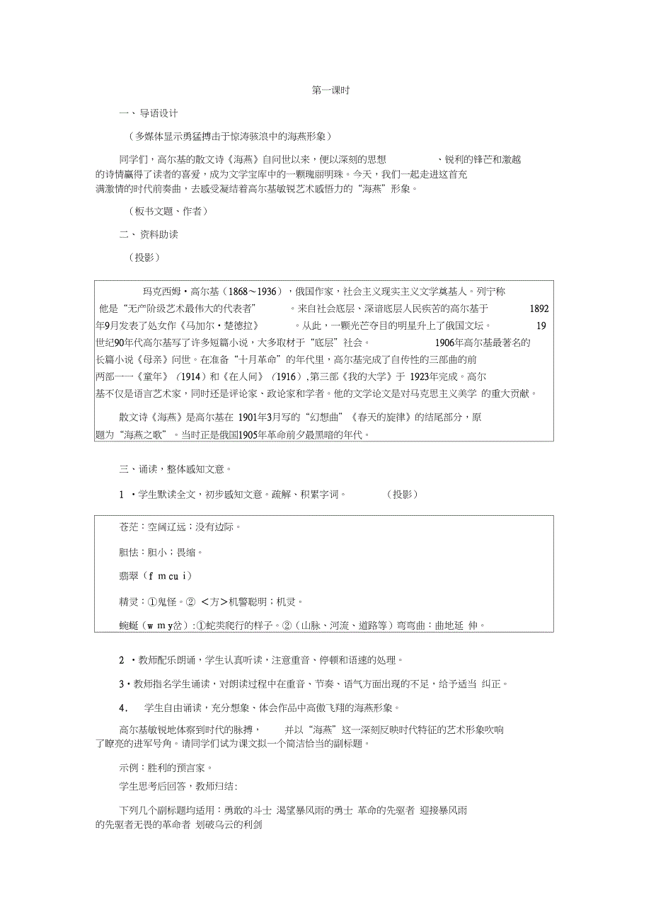 八年级下册语文《海燕》教学设计_第2页