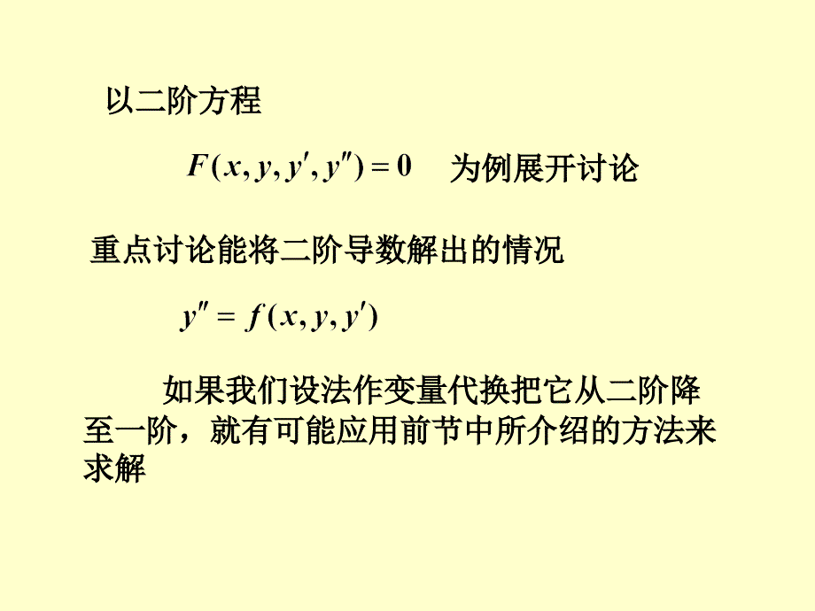 可降阶的高阶微分方程_第2页