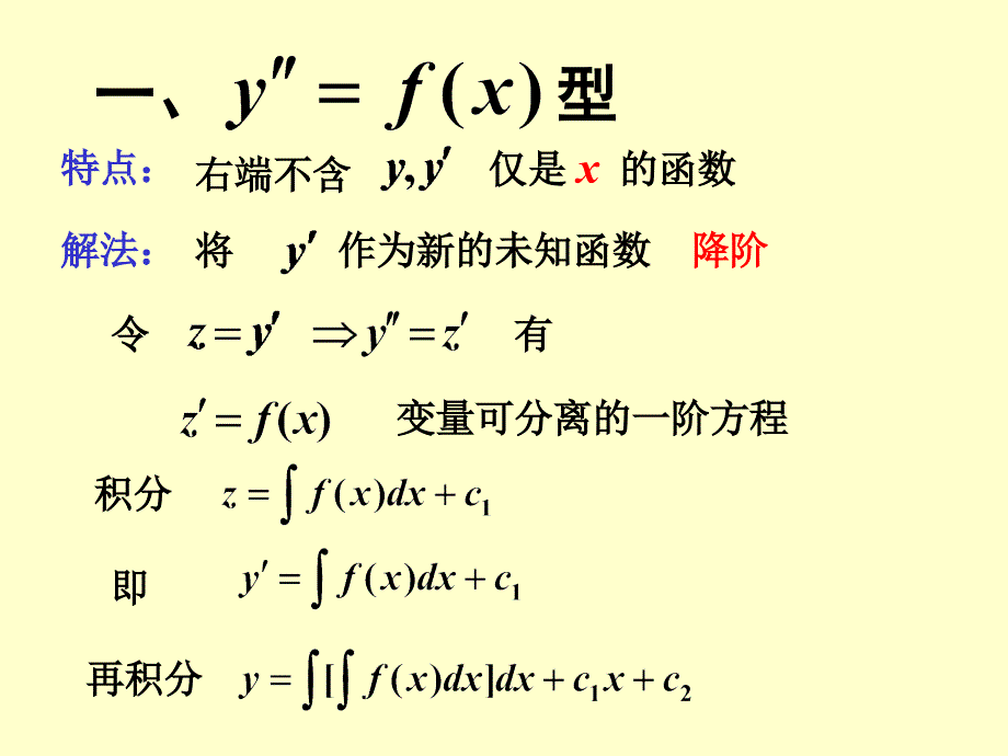 可降阶的高阶微分方程_第3页