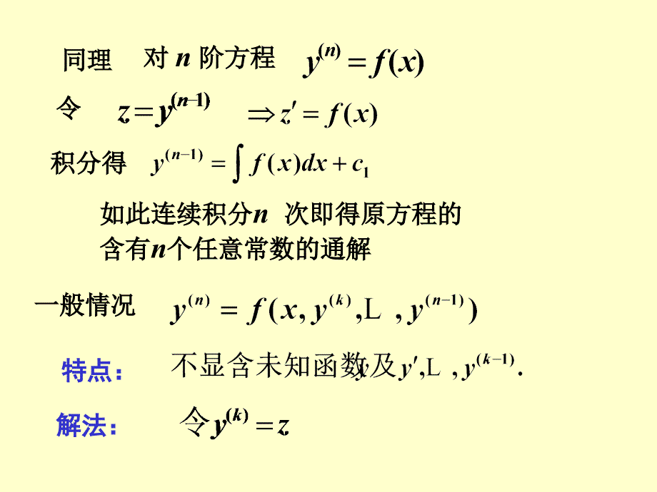 可降阶的高阶微分方程_第4页