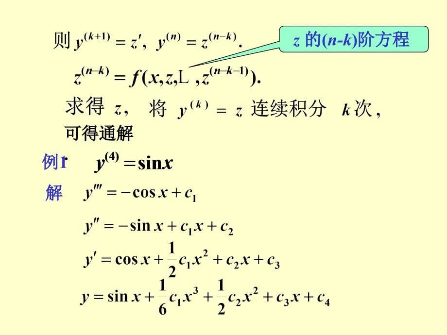 可降阶的高阶微分方程_第5页