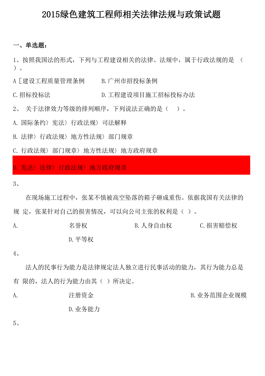 2015绿色建筑工程师相关法律法规与政策_第1页