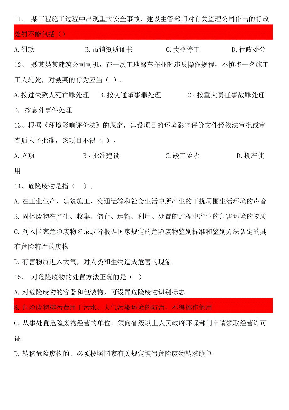 2015绿色建筑工程师相关法律法规与政策_第3页