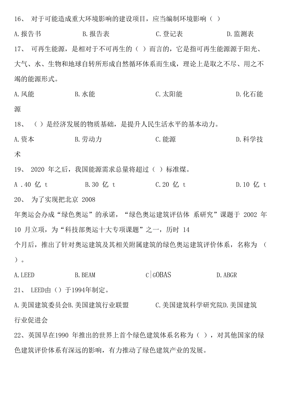 2015绿色建筑工程师相关法律法规与政策_第4页