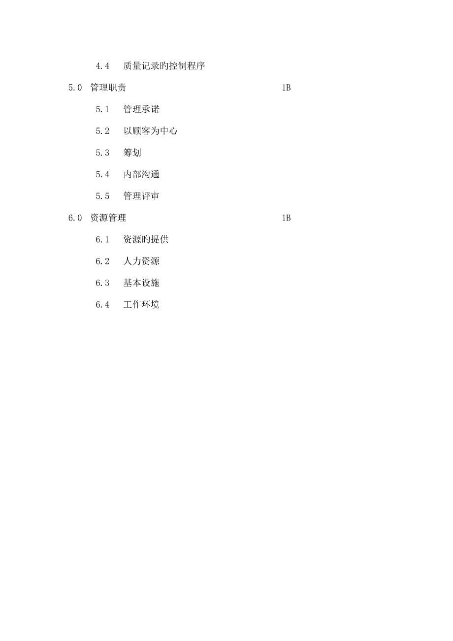 广州电梯公司质量标准手册_第5页