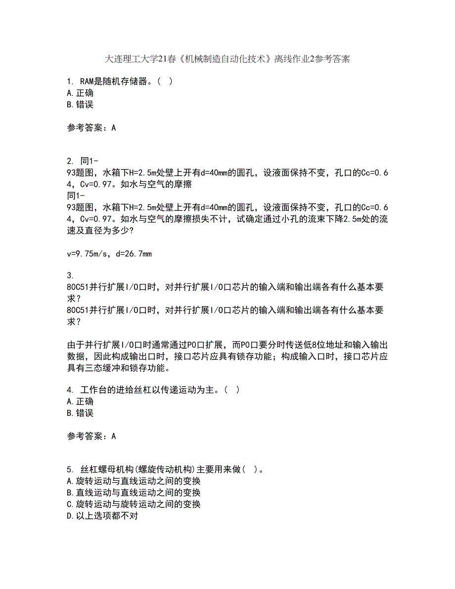 大连理工大学21春《机械制造自动化技术》离线作业2参考答案11_第1页