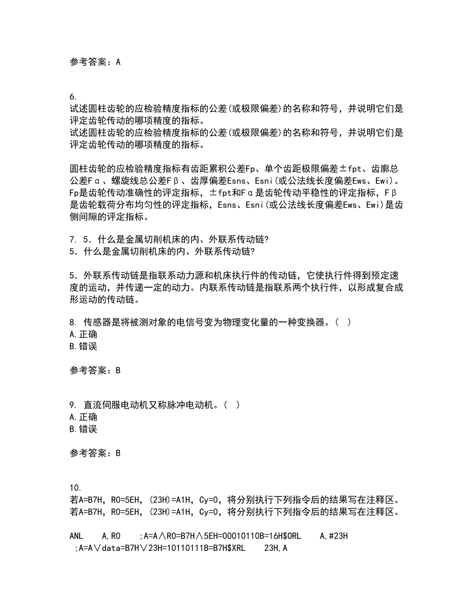 大连理工大学21春《机械制造自动化技术》离线作业2参考答案11_第2页