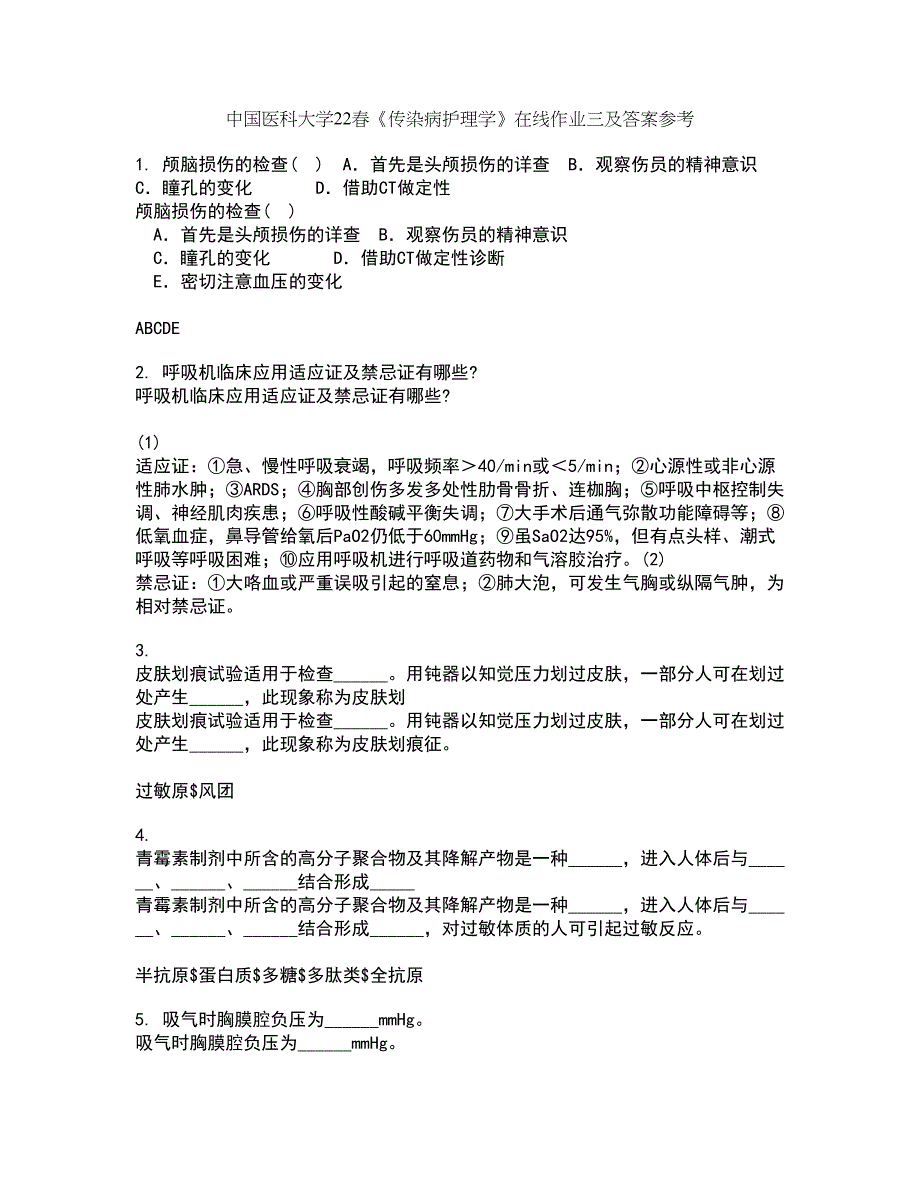 中国医科大学22春《传染病护理学》在线作业三及答案参考44_第1页