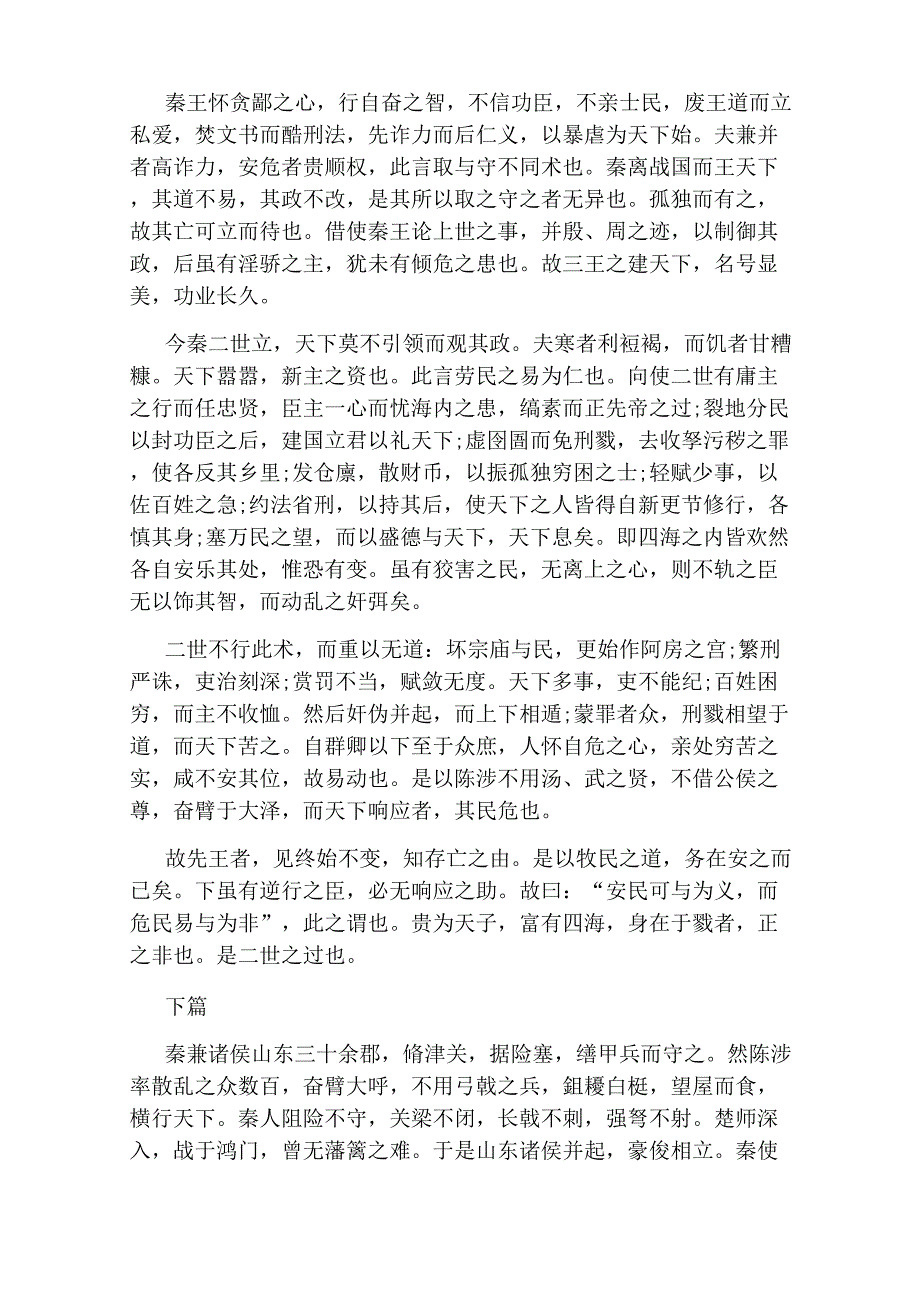 《过秦论》的原文及翻译_第3页
