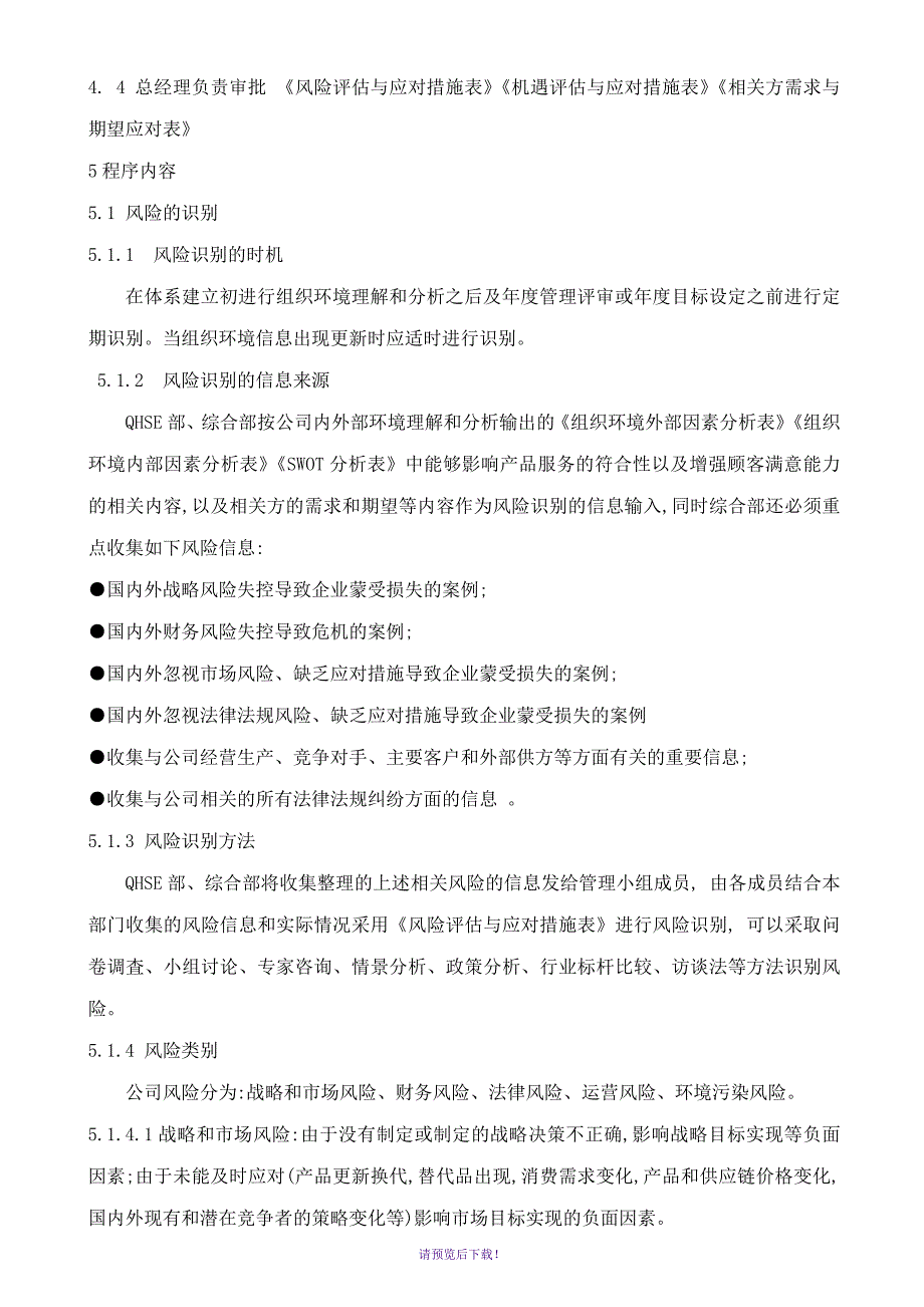 风险与机遇措管理程序--_第2页