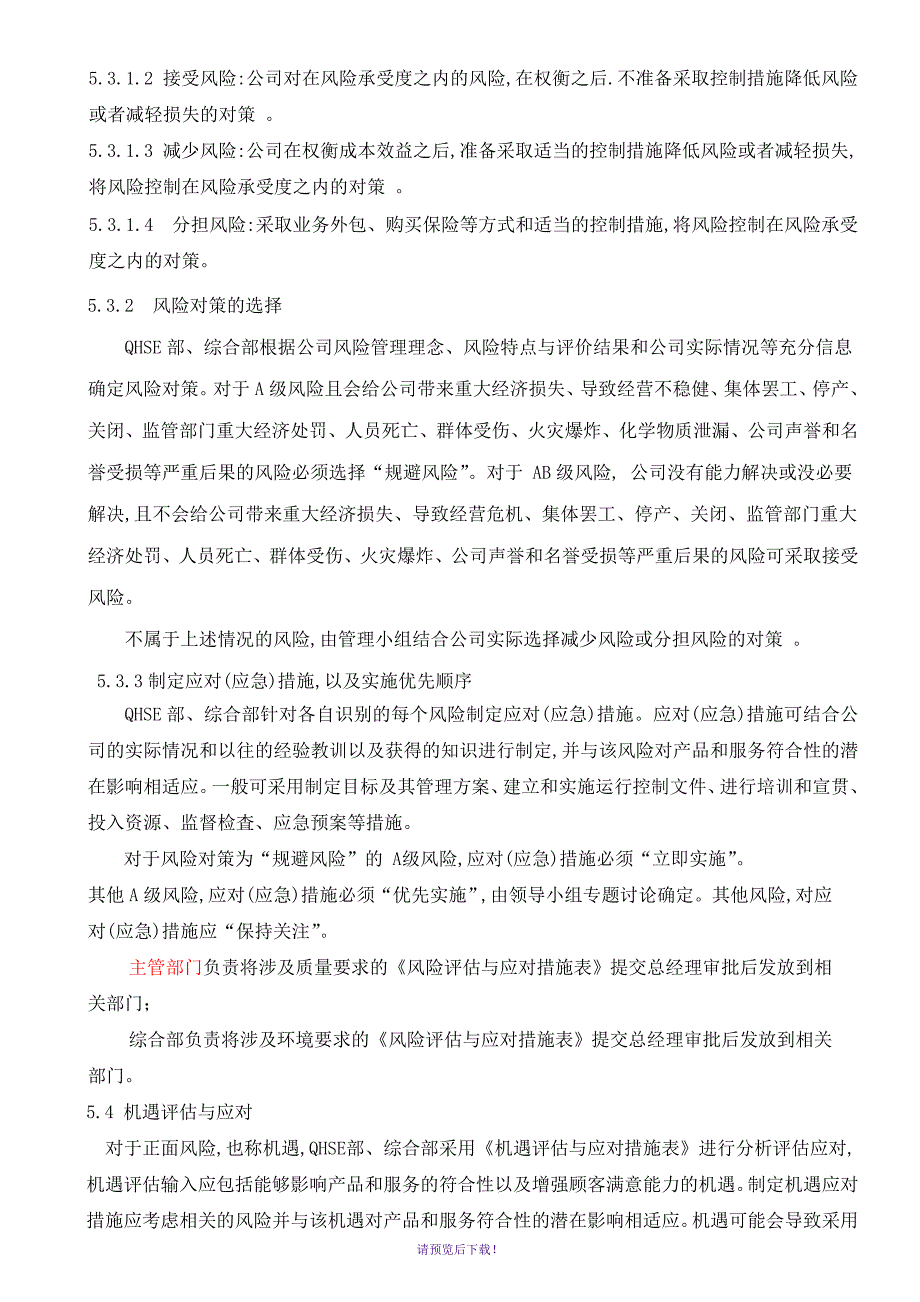 风险与机遇措管理程序--_第4页