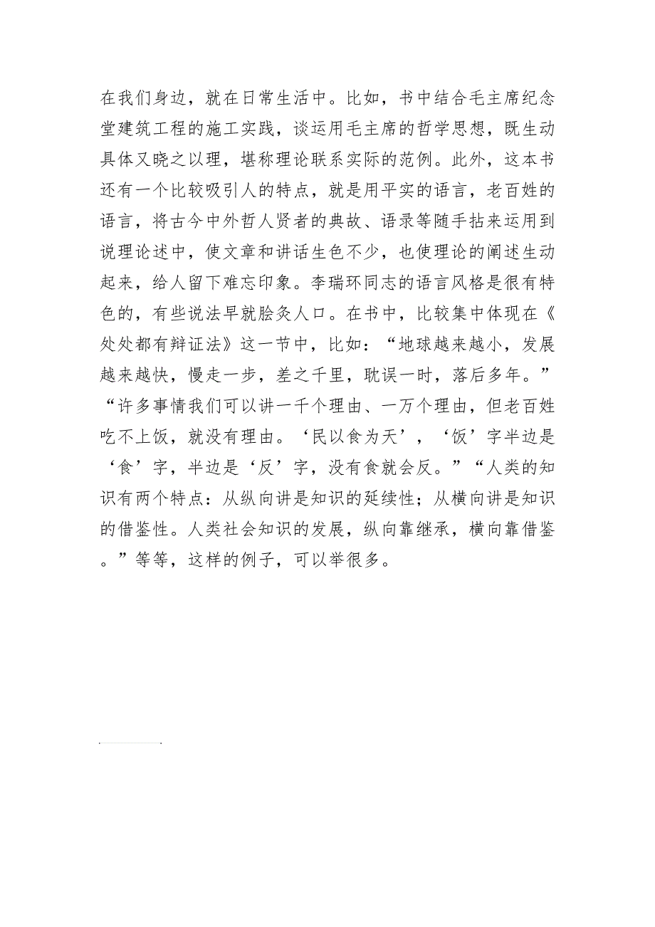 《学哲学用哲学》读书心得_第3页