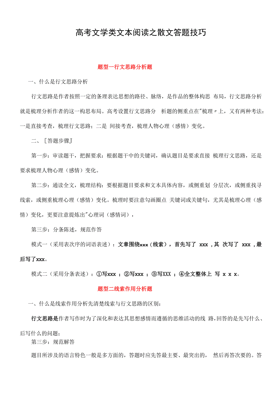 高考文学类文本阅读之散文答题技巧.docx_第1页