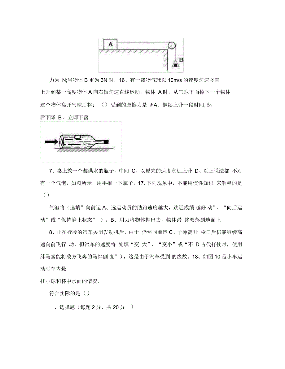 八下物理期中试题_第3页