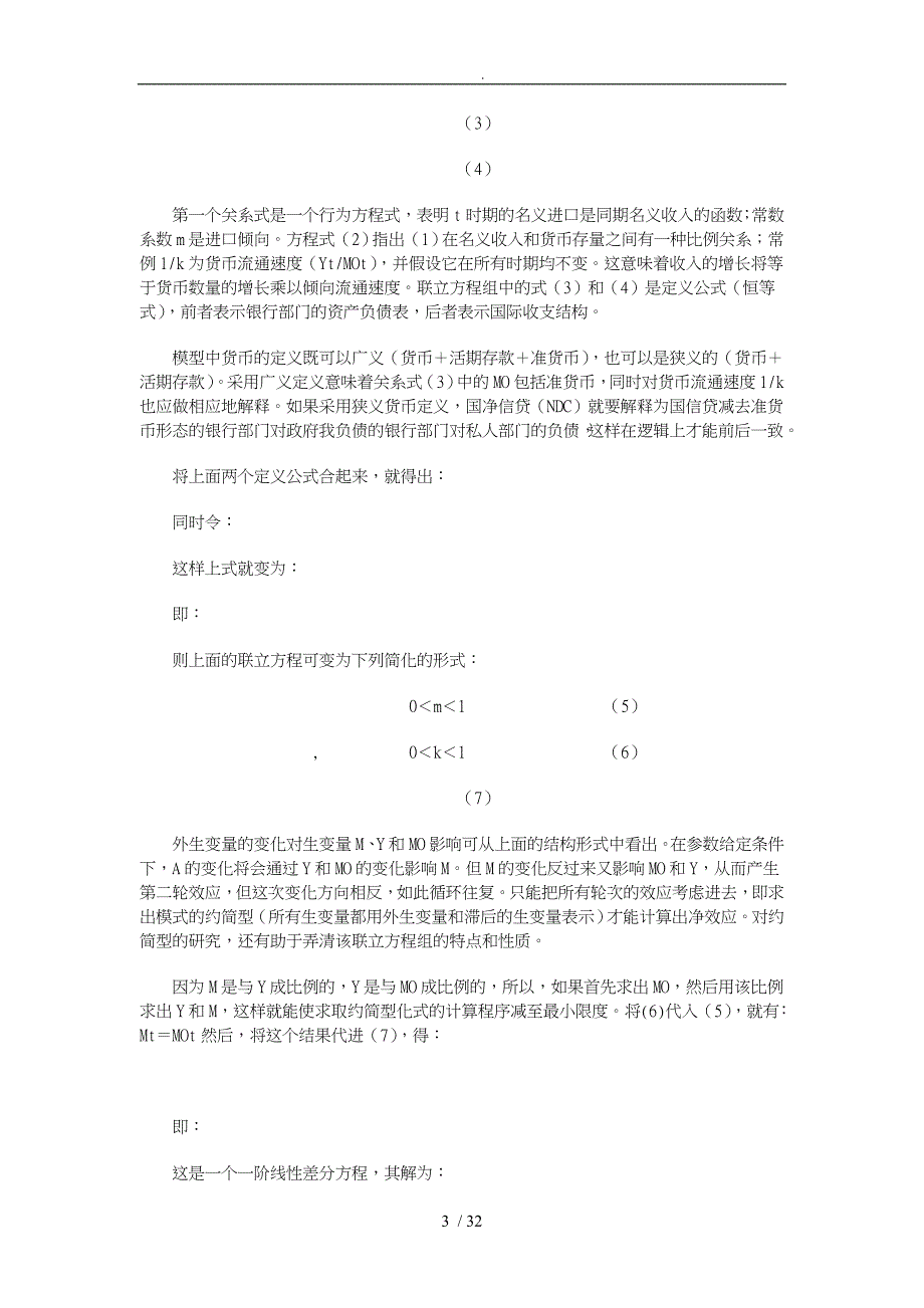 波拉克模型的参数估计与应用_第3页