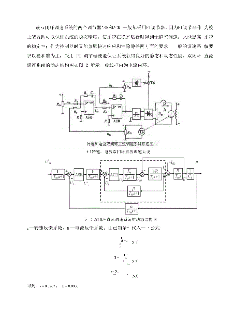 双闭环调速系统调节器设计_第3页