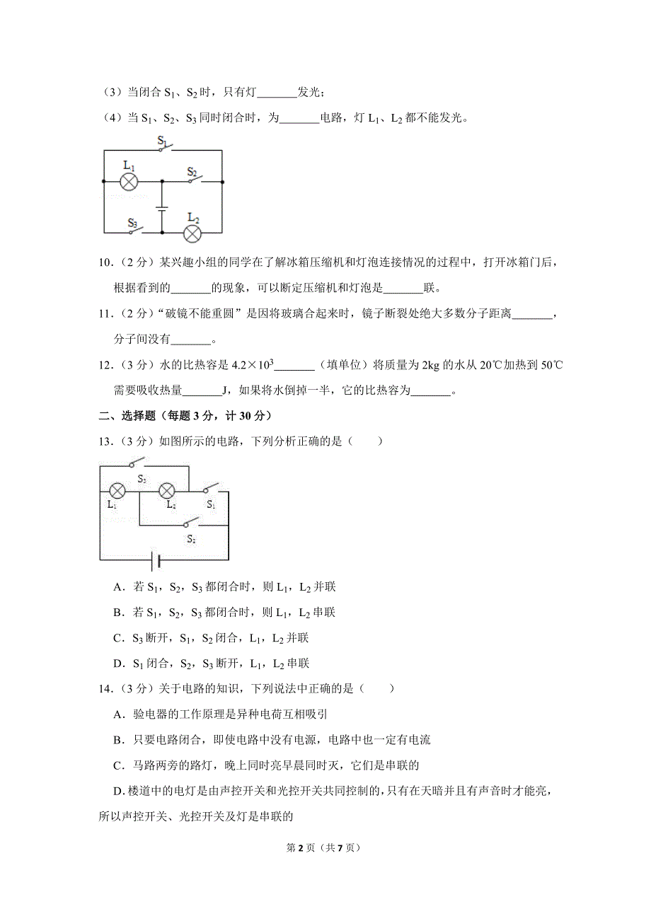 2018-2019学年广东省惠州市惠东中学九年级(上)期末物理试卷.doc_第2页