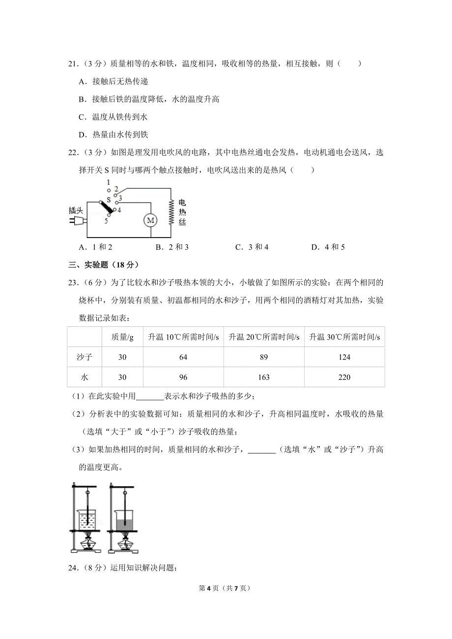 2018-2019学年广东省惠州市惠东中学九年级(上)期末物理试卷.doc_第4页