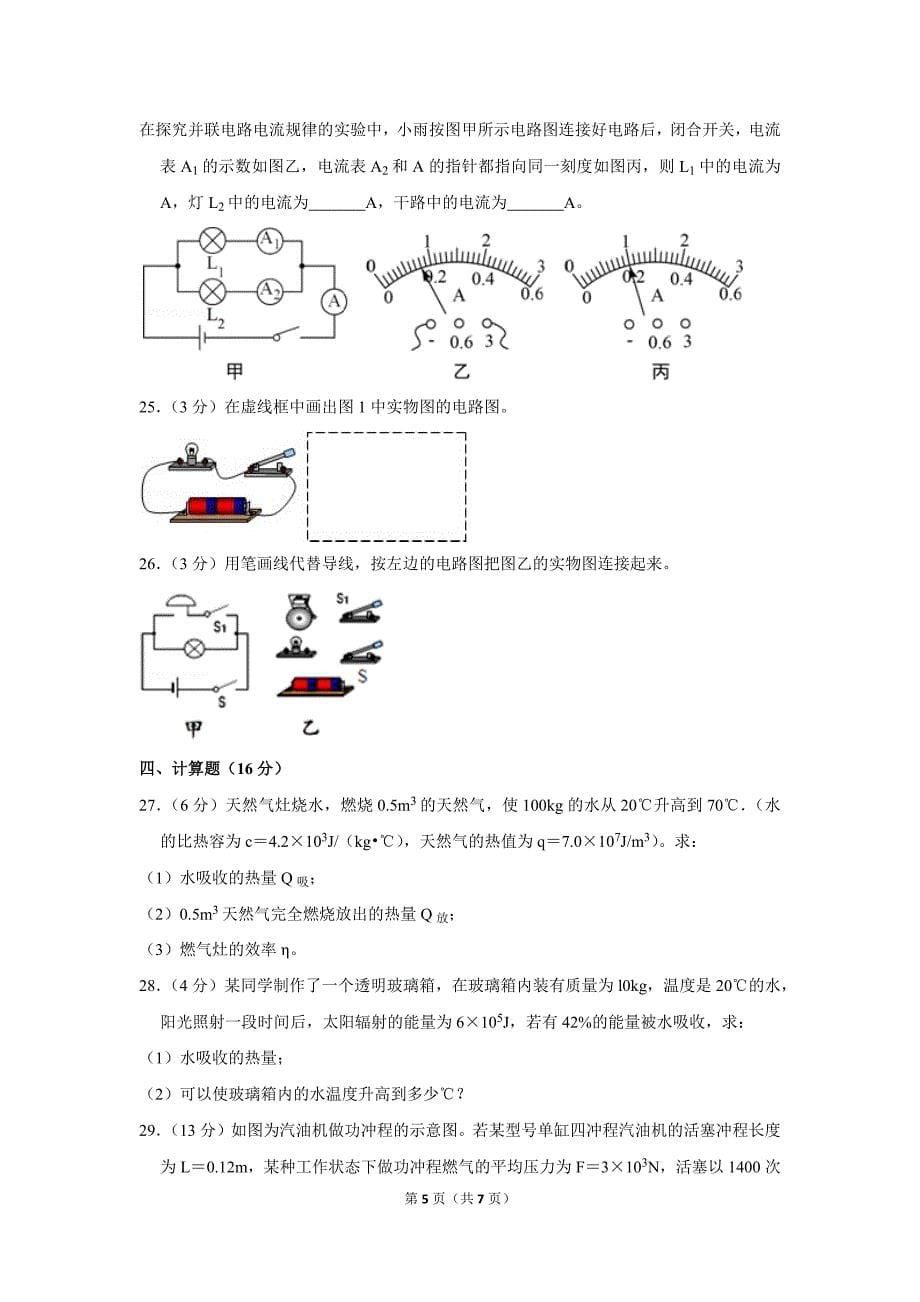 2018-2019学年广东省惠州市惠东中学九年级(上)期末物理试卷.doc_第5页