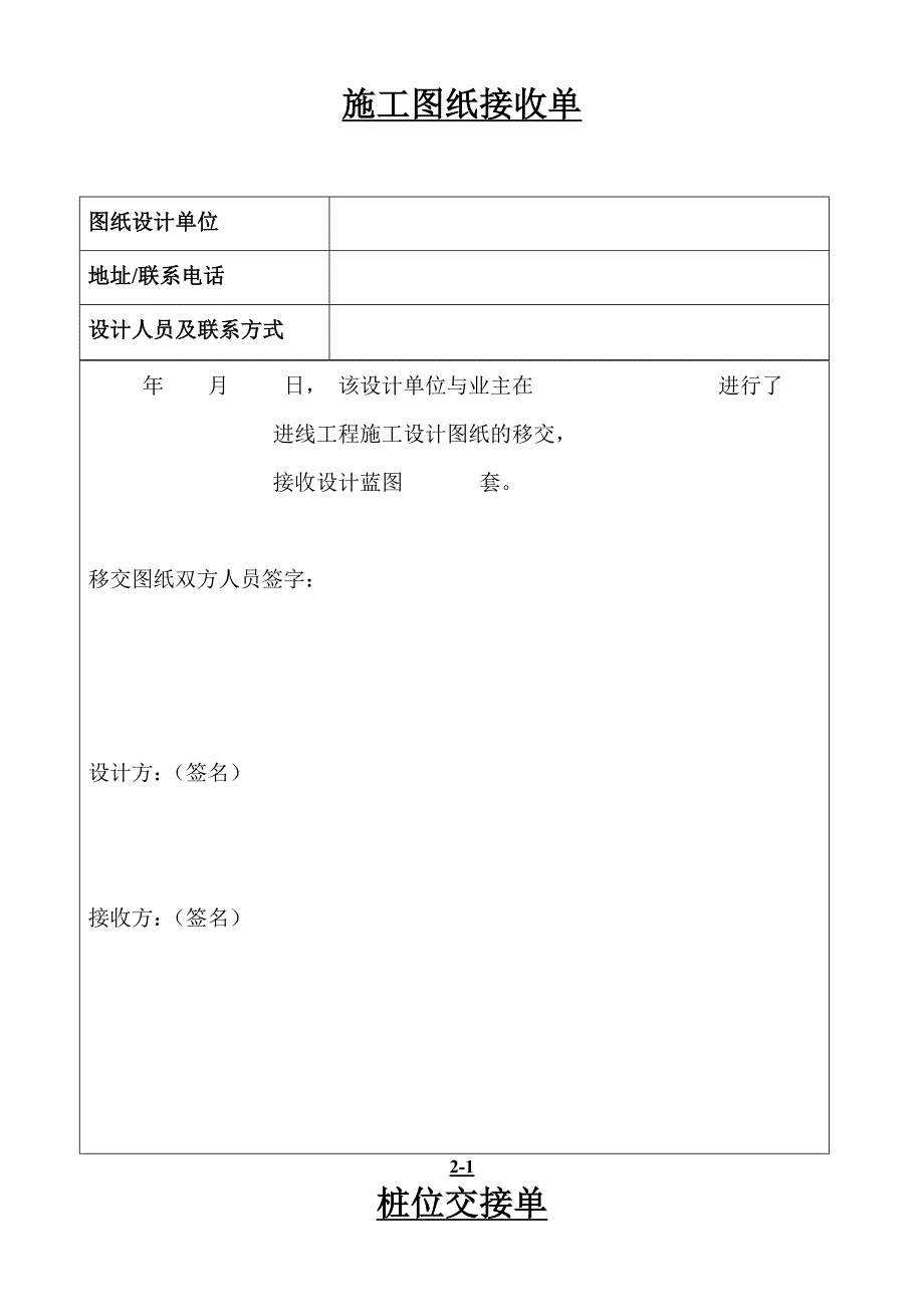 施工图纸接收单_第1页