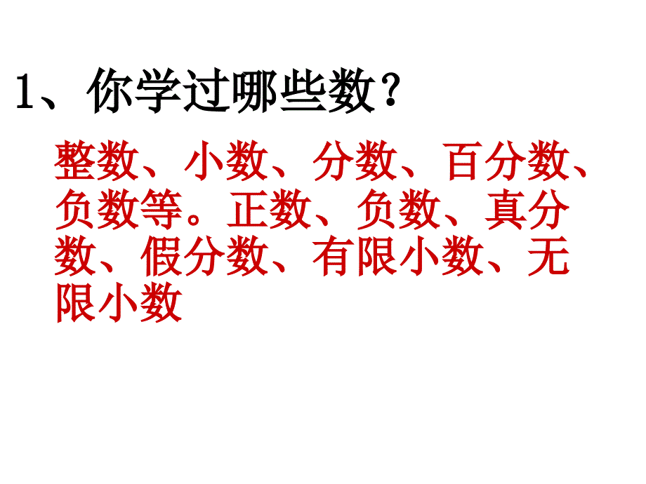 人教版六年级数学下册第六单元第一课时_数的认识(一)_整数的认识_第2页