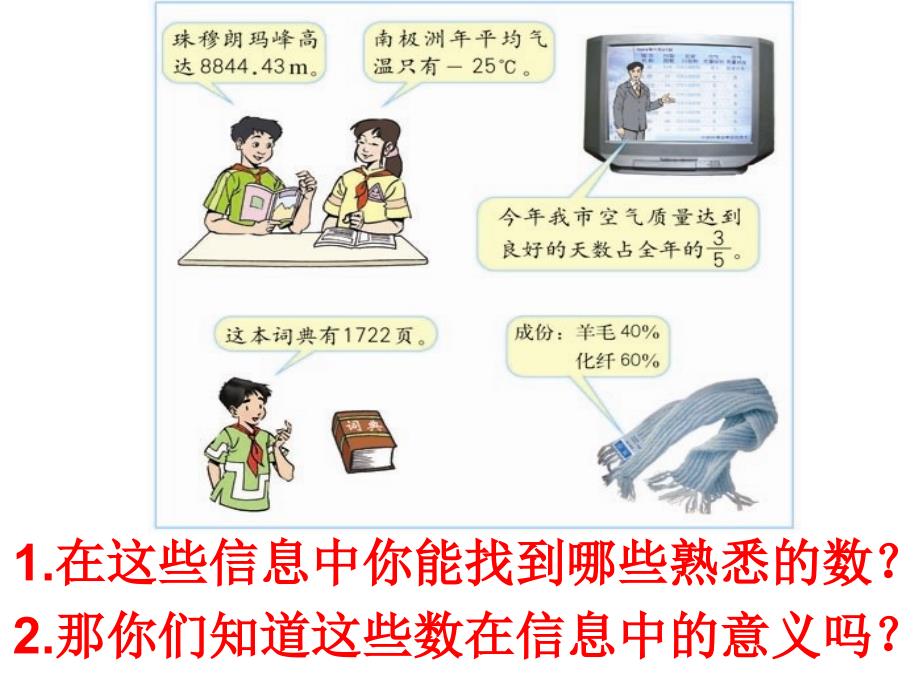 人教版六年级数学下册第六单元第一课时_数的认识(一)_整数的认识_第3页