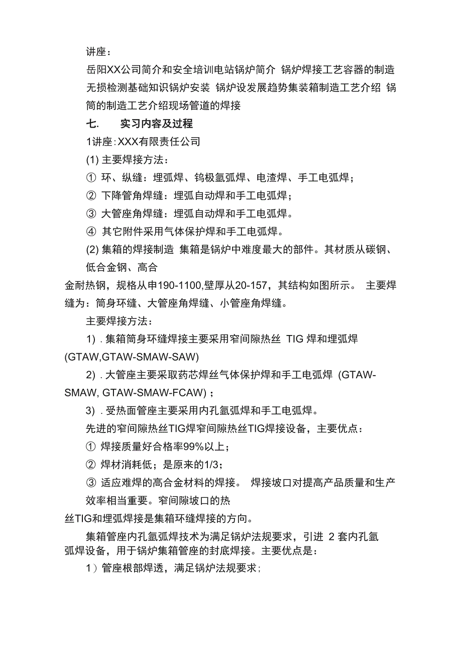 焊接生产实习报告范文_第3页