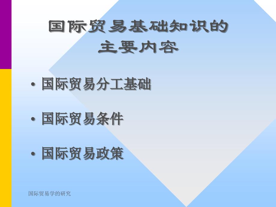 国际贸易学的研究课件_第4页