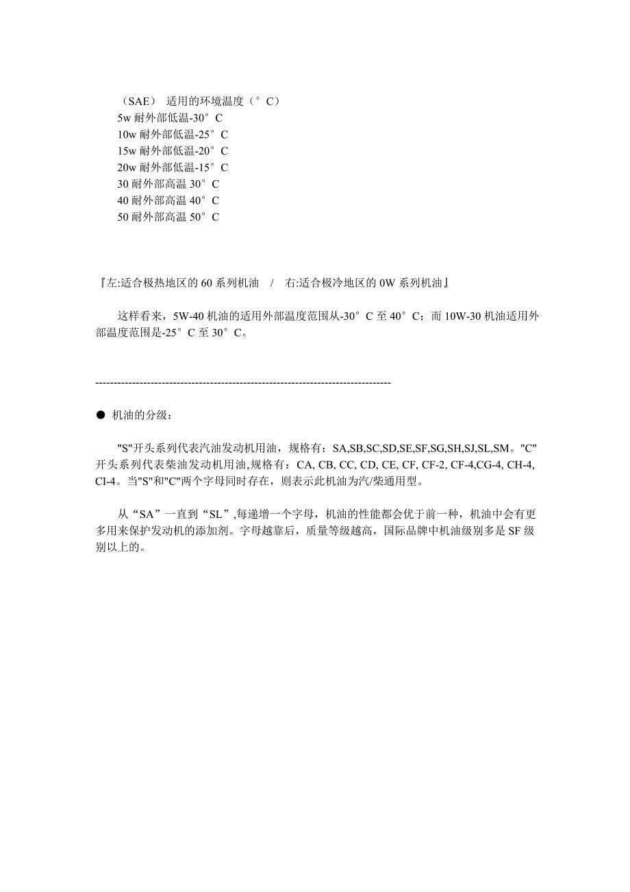 汽车机油型号简述.doc_第5页