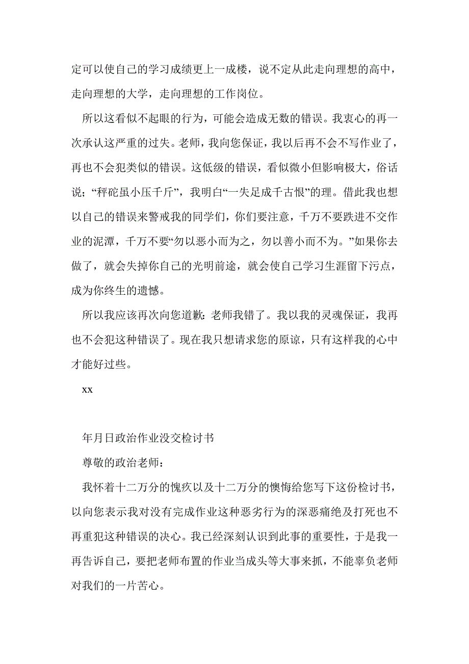 政治作业没交写检讨书_第3页