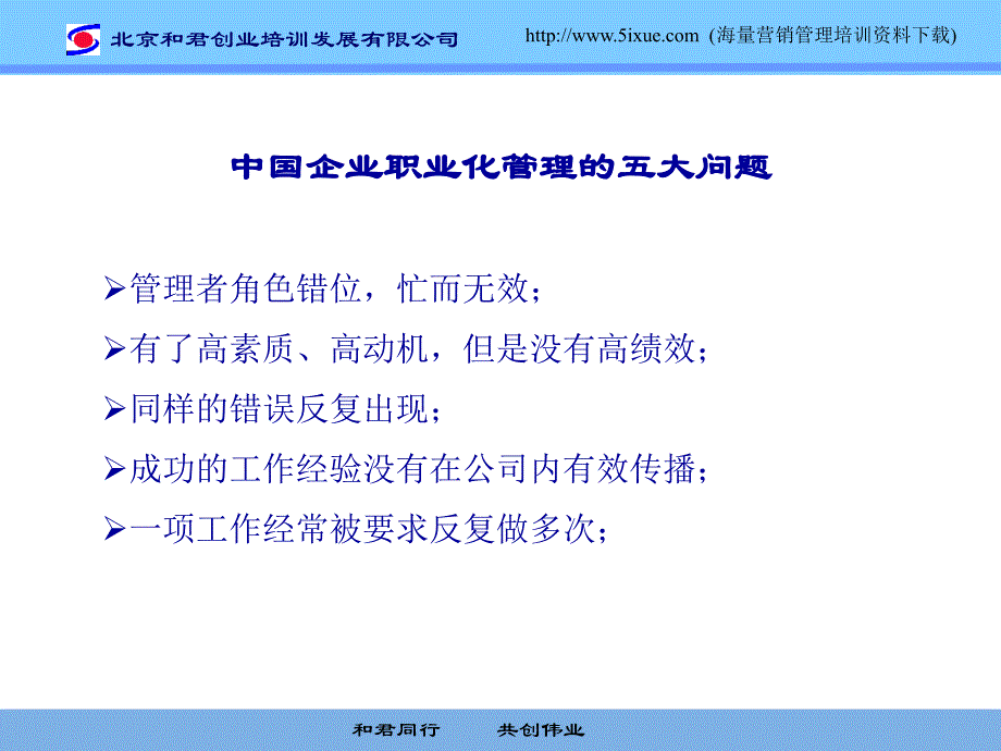 全程绩效第二讲课件_第3页