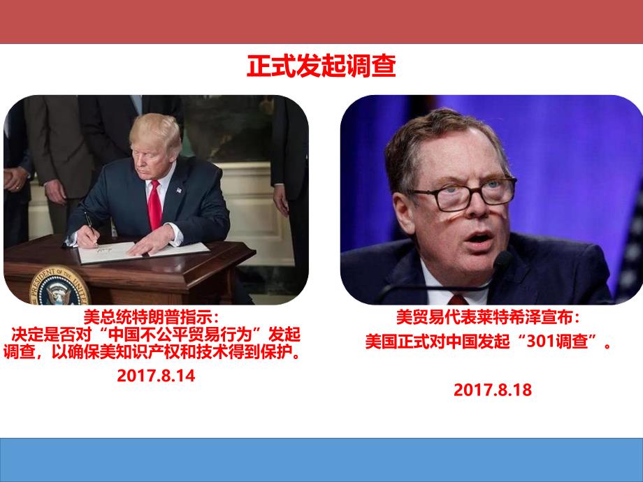 中美贸易战全面解读.ppt_第4页