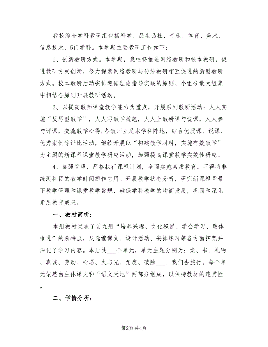 2022年高中综合教研组工作计划范本_第2页