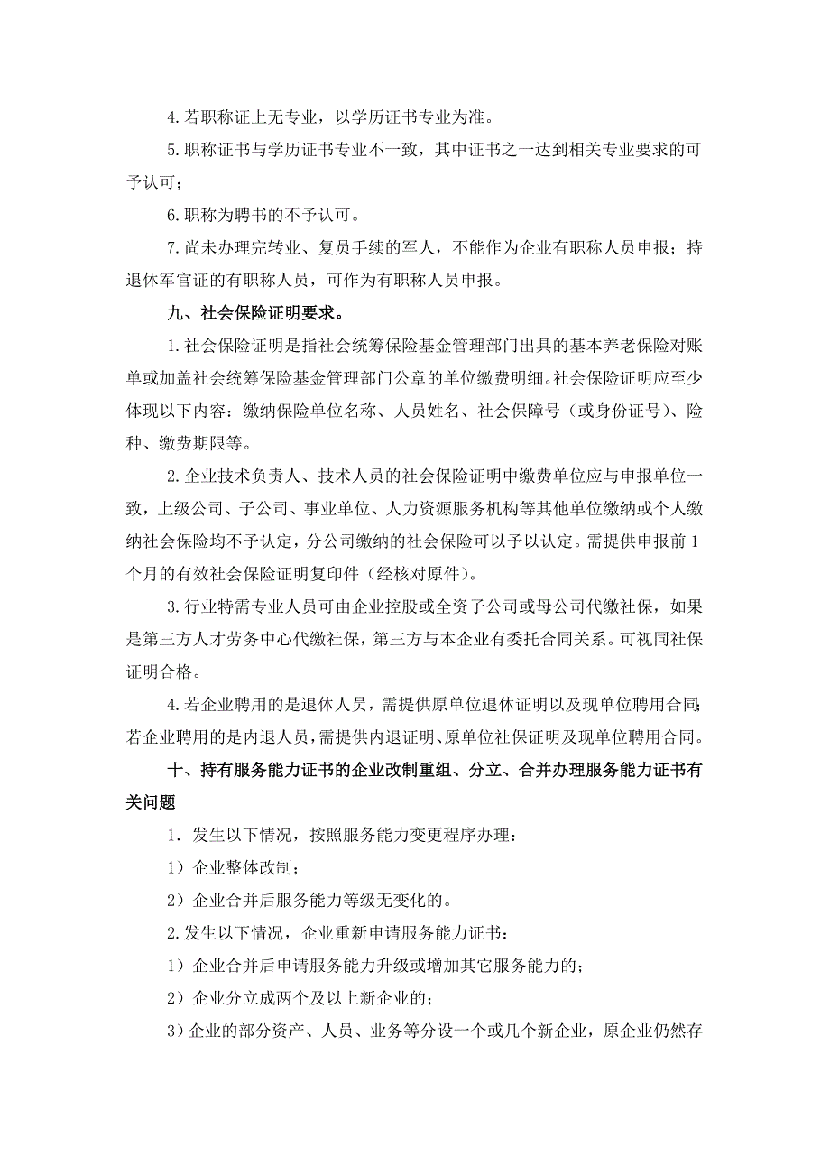 信息通信建设企业服务能力条件有关说明_第3页