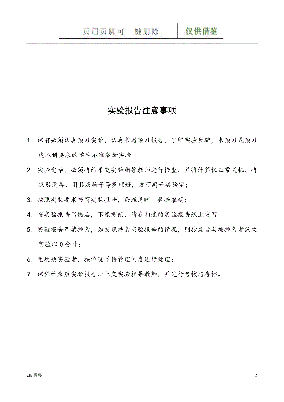 算术运算及对标志位的影响和逻辑运算及对标志位的影响特制材料_第2页