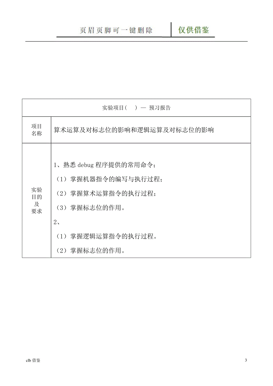 算术运算及对标志位的影响和逻辑运算及对标志位的影响特制材料_第3页