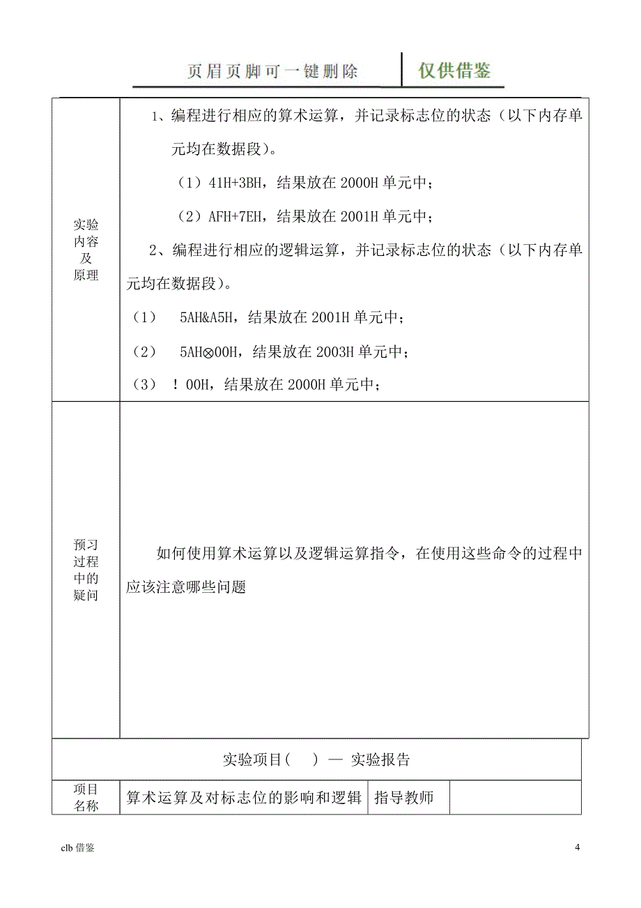 算术运算及对标志位的影响和逻辑运算及对标志位的影响特制材料_第4页