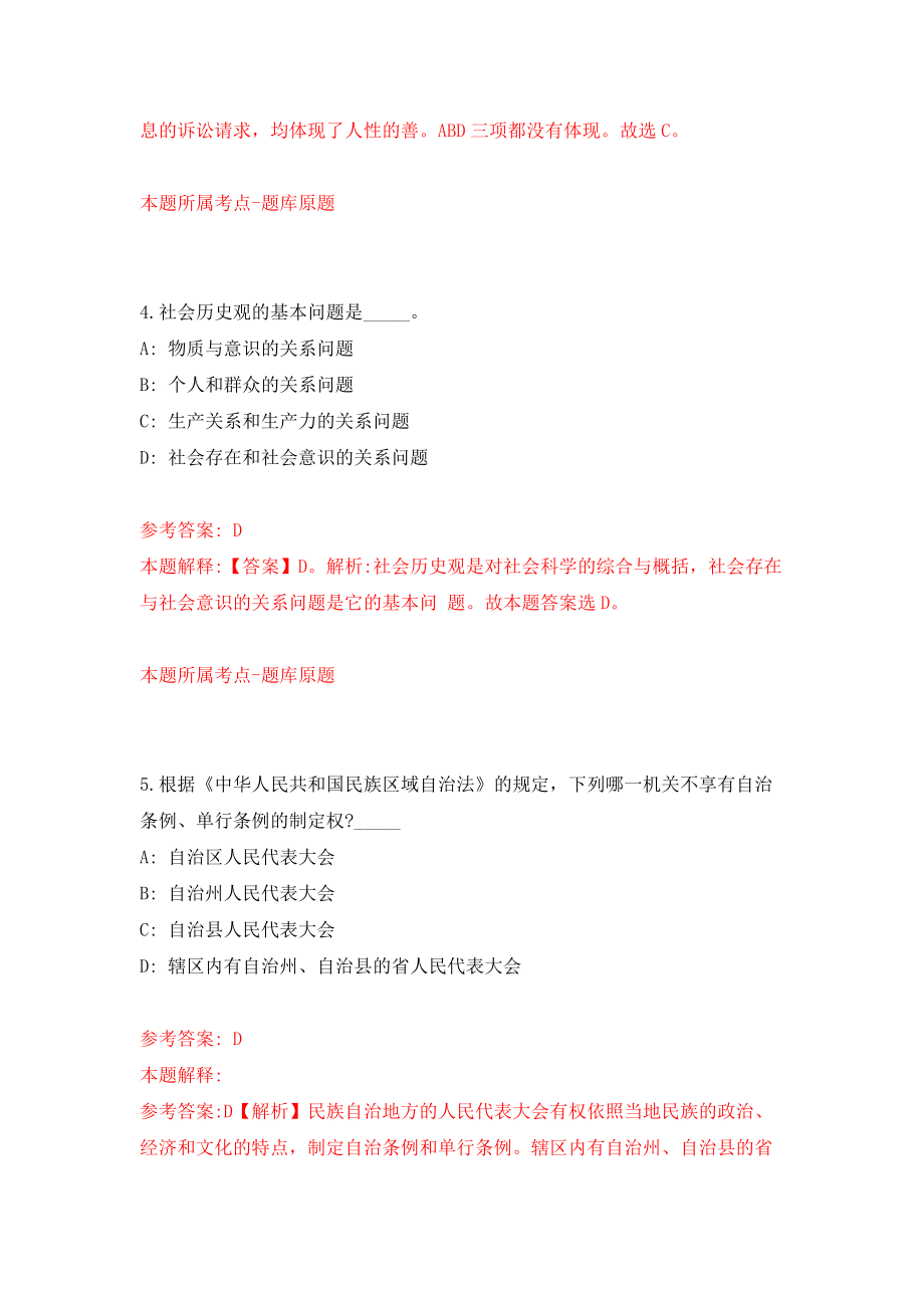 内蒙古通辽市教育系统度下半年公开招聘522名工作人员模拟试卷【附答案解析】（第4次）_第3页