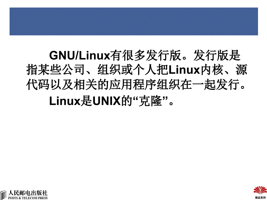 Linux操作系统（第2版）：第1章 初识Linux_第4页