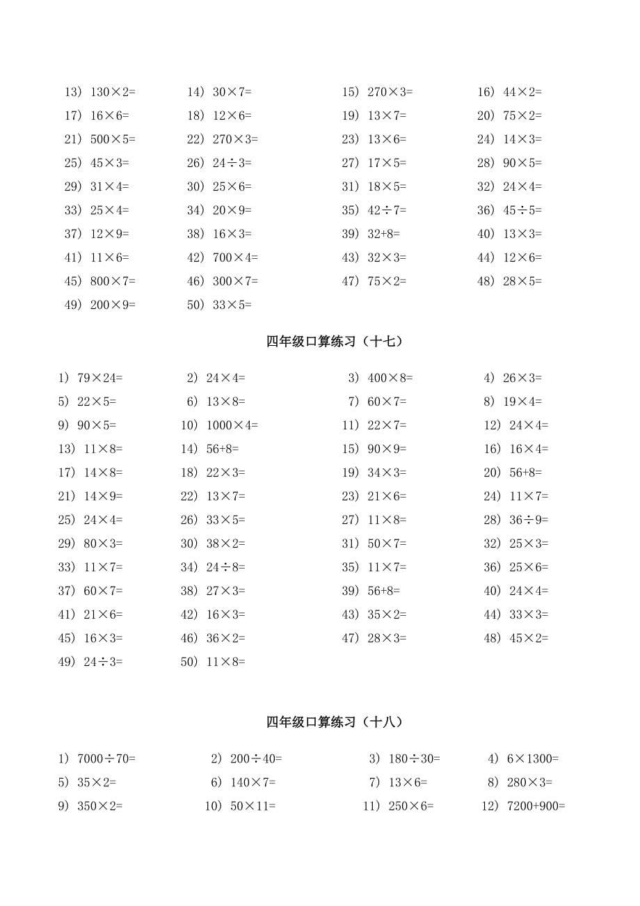 人教版小学数学四年级口算练习题共36套_第5页