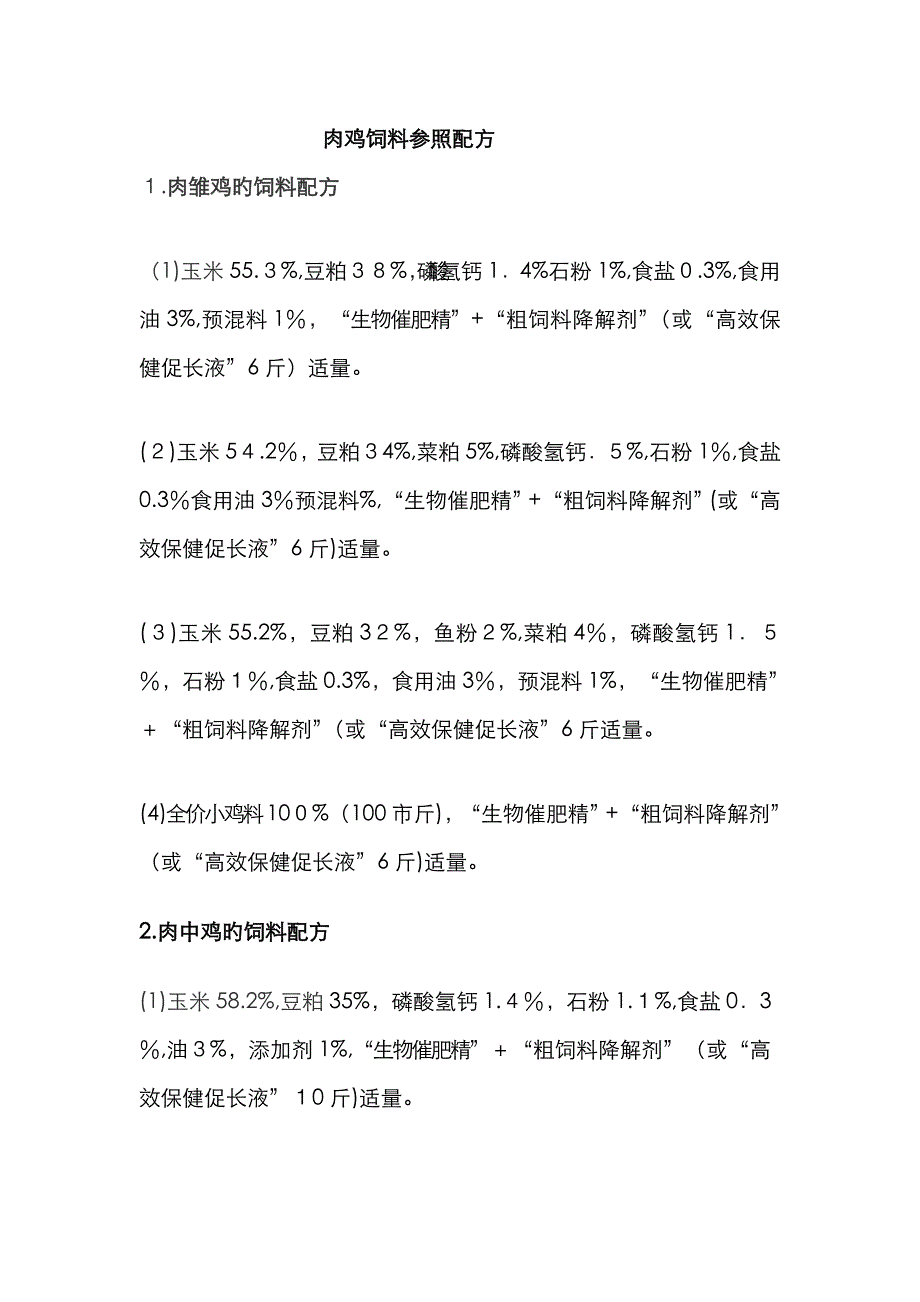 鸡鸭鹅鱼饲料配方_第1页