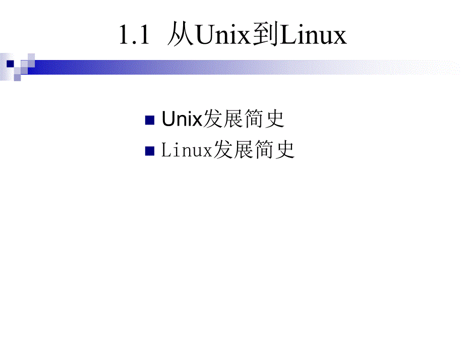 Linux从入门到精通第1章_第3页