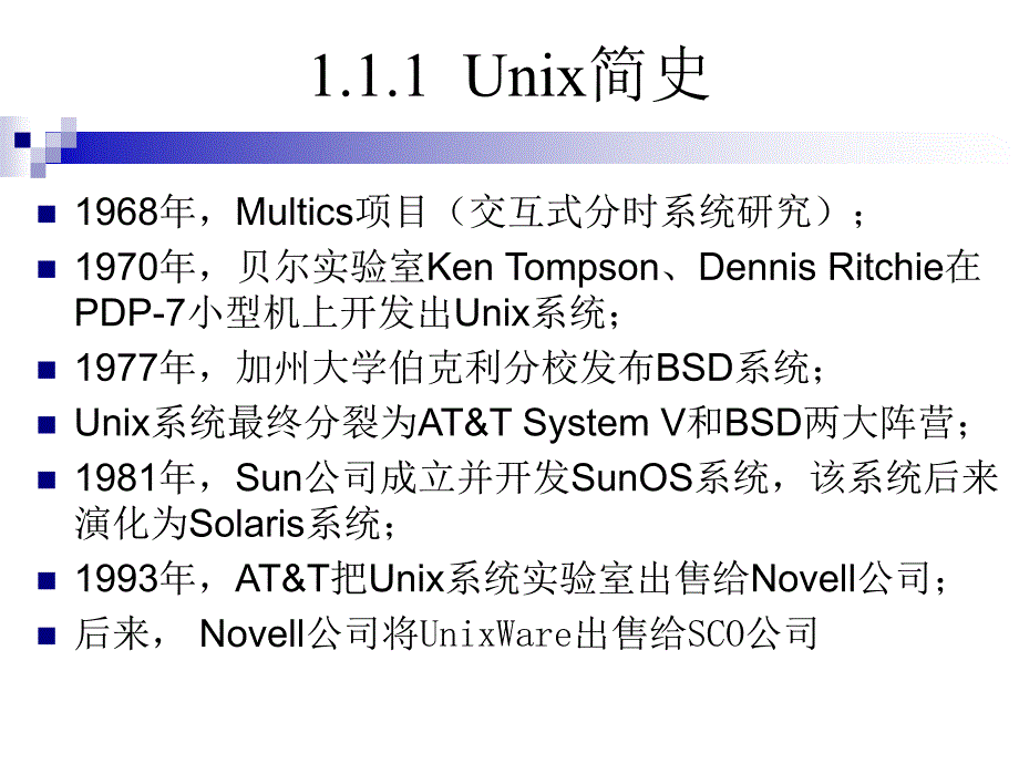 Linux从入门到精通第1章_第4页