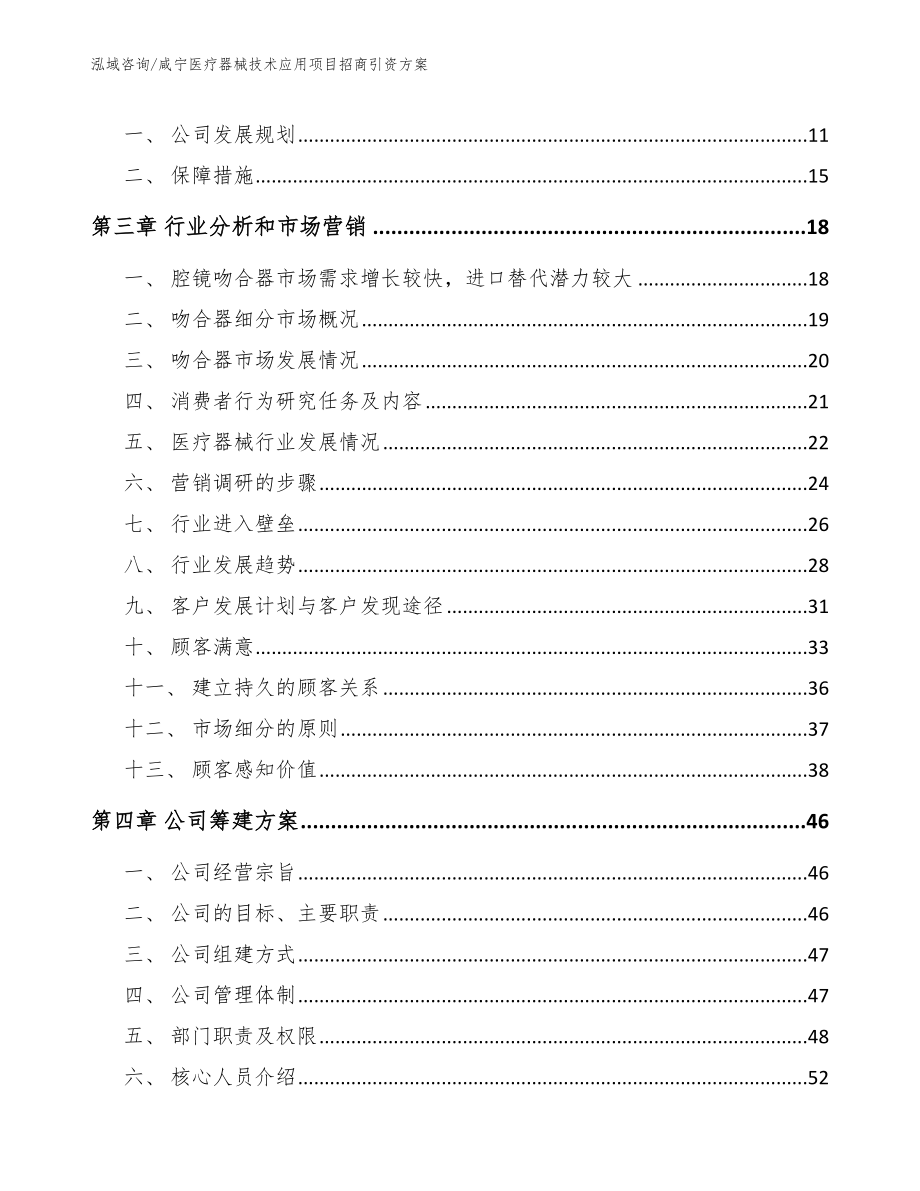 咸宁医疗器械技术应用项目招商引资方案_第3页