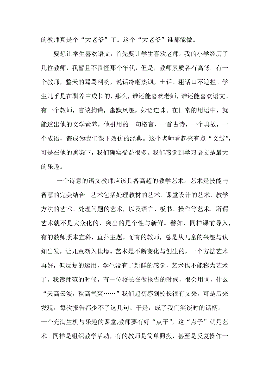 做一个诗意的语文教师.docx_第3页