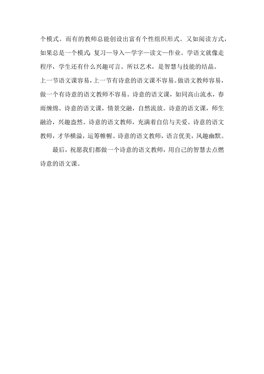 做一个诗意的语文教师.docx_第4页