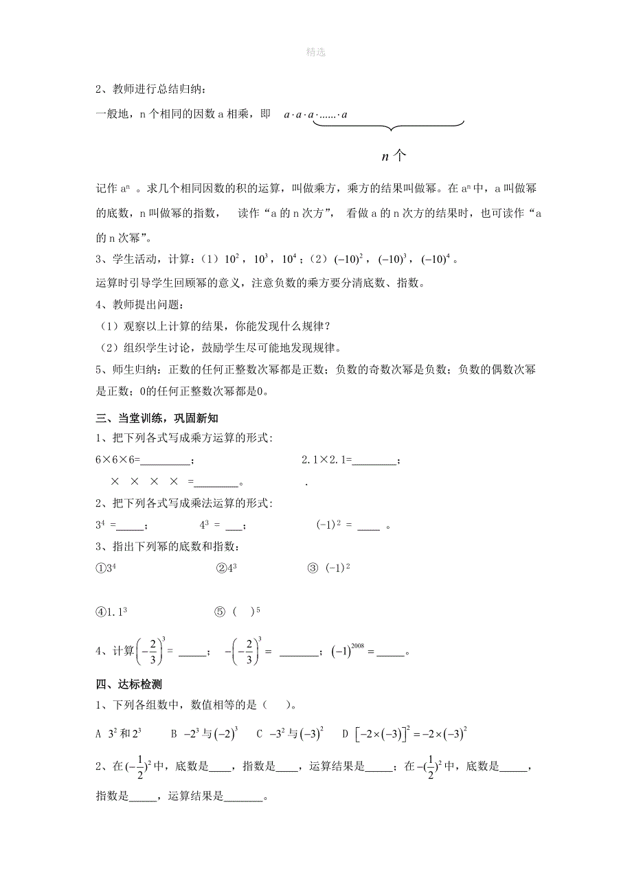 七年级数学上册第3章有理数的运算3.3有理数的乘方教案新版青岛版_第2页