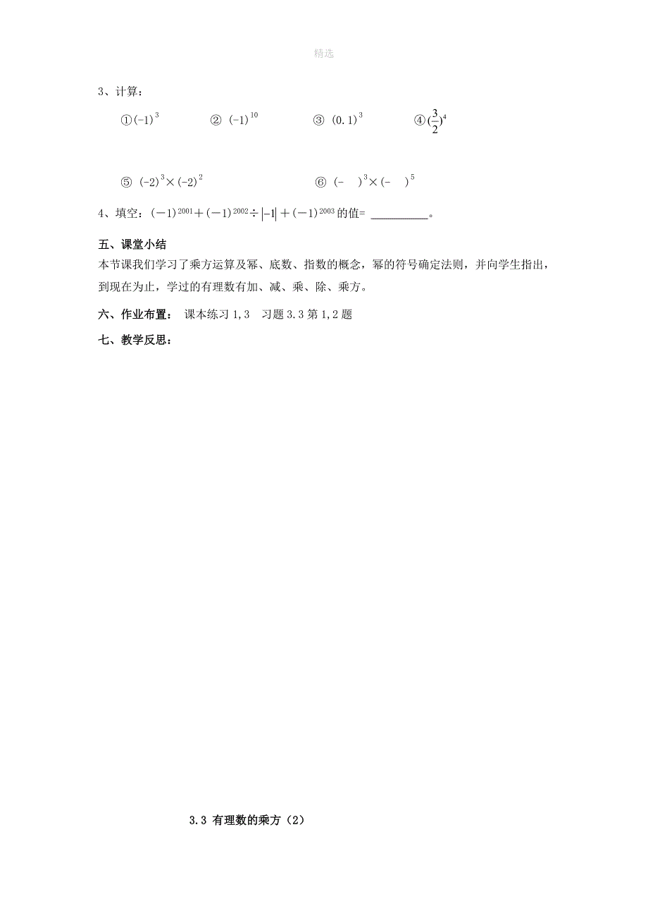 七年级数学上册第3章有理数的运算3.3有理数的乘方教案新版青岛版_第3页