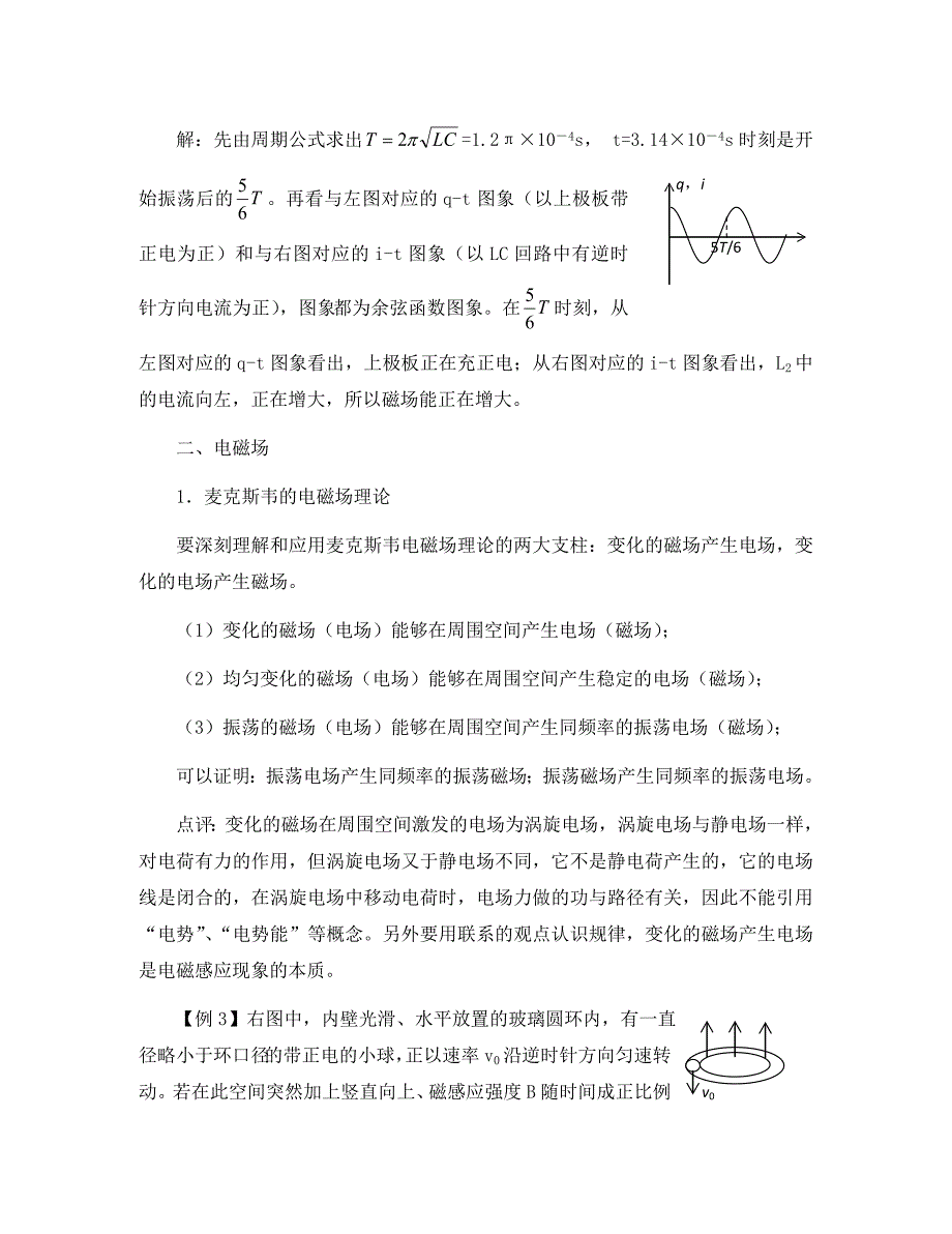 江苏高三一轮教案物理电磁场和电磁波_第3页