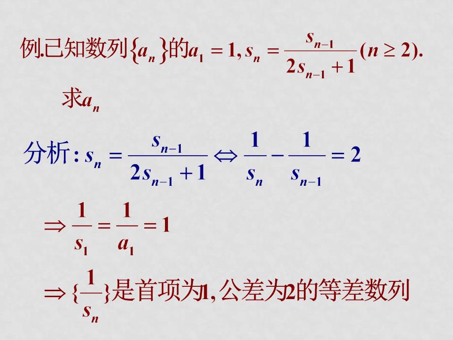 高中数学：第三章数列课件(共15套)新课标人教A版必修1数列通项公式专题讲座_第5页